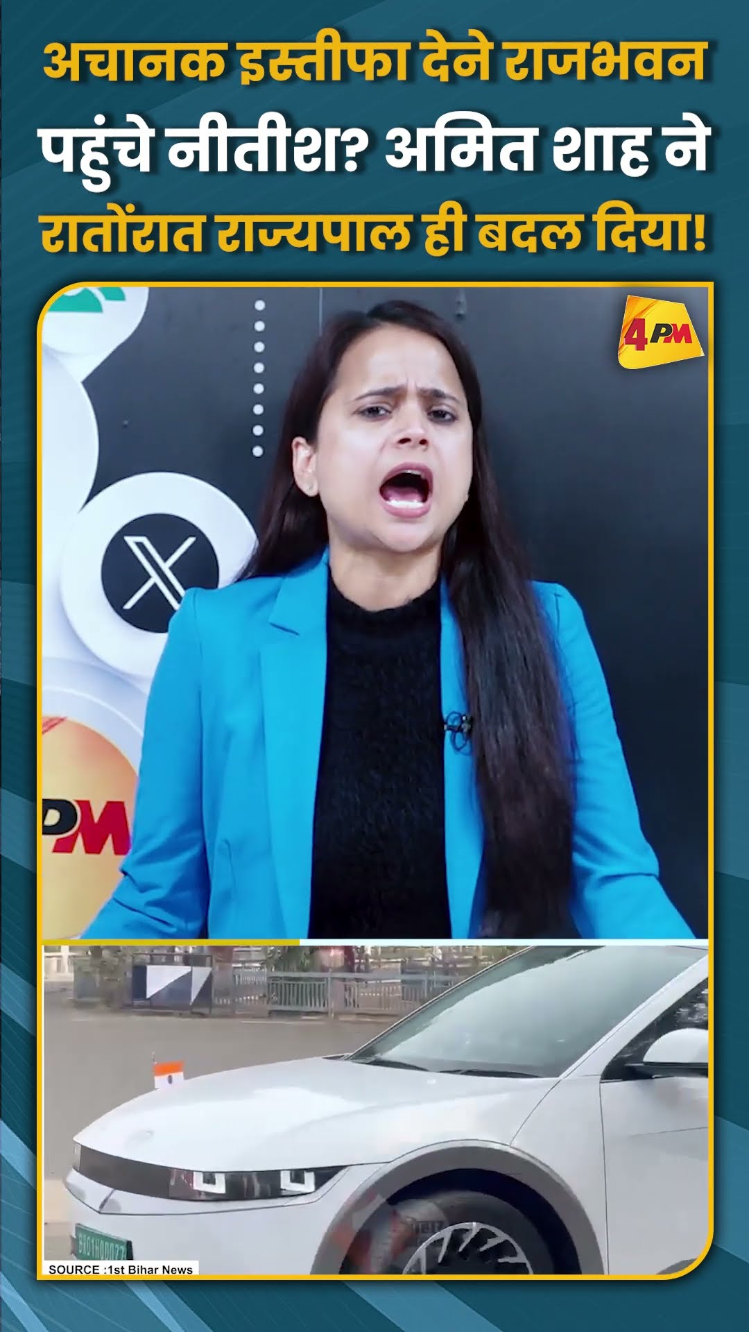 अचानक इस्तीफा देने राजभवन पहुंचे नीतीश? अमित शाह ने रातोंरात राज्यपाल ही बदल दिया! #shorts #short
